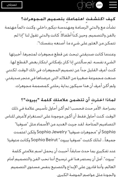 Sophia Beirut featured in Gheir magazine