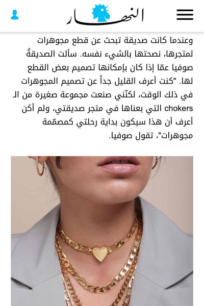 Sophia Beirut featured in Annahar Newspaper
